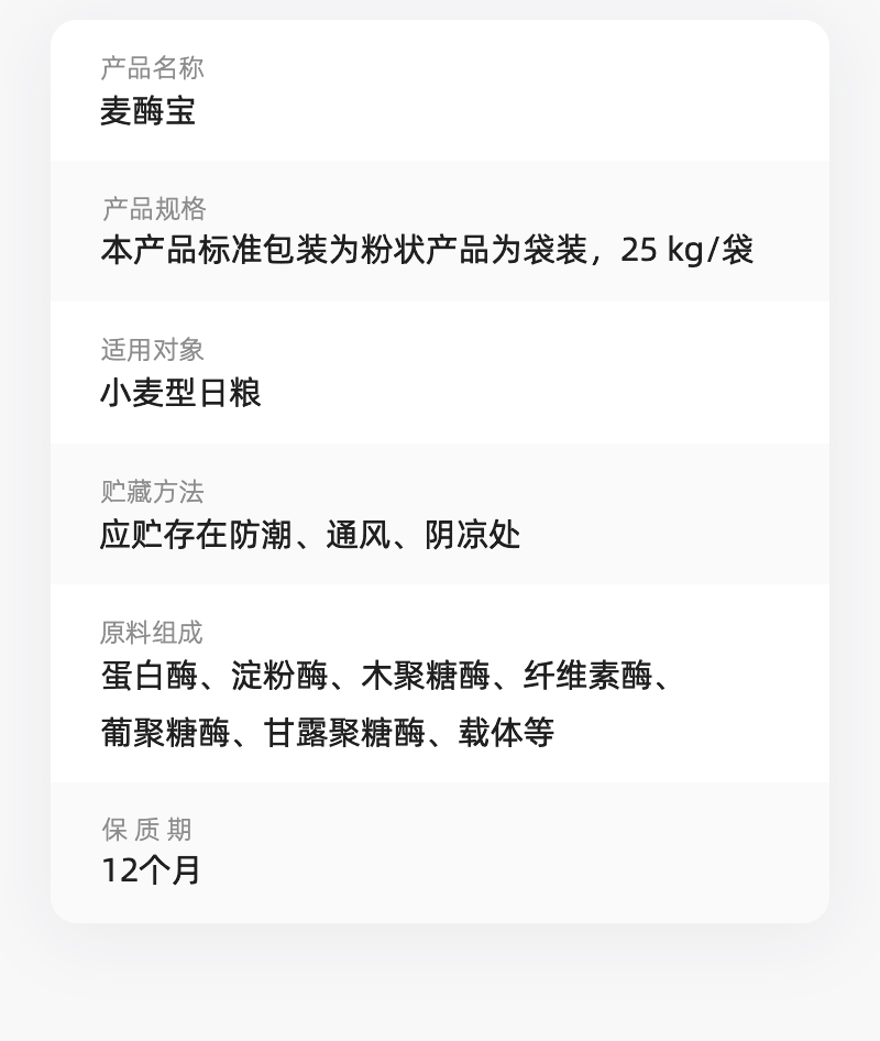 麦酶宝_07.jpg