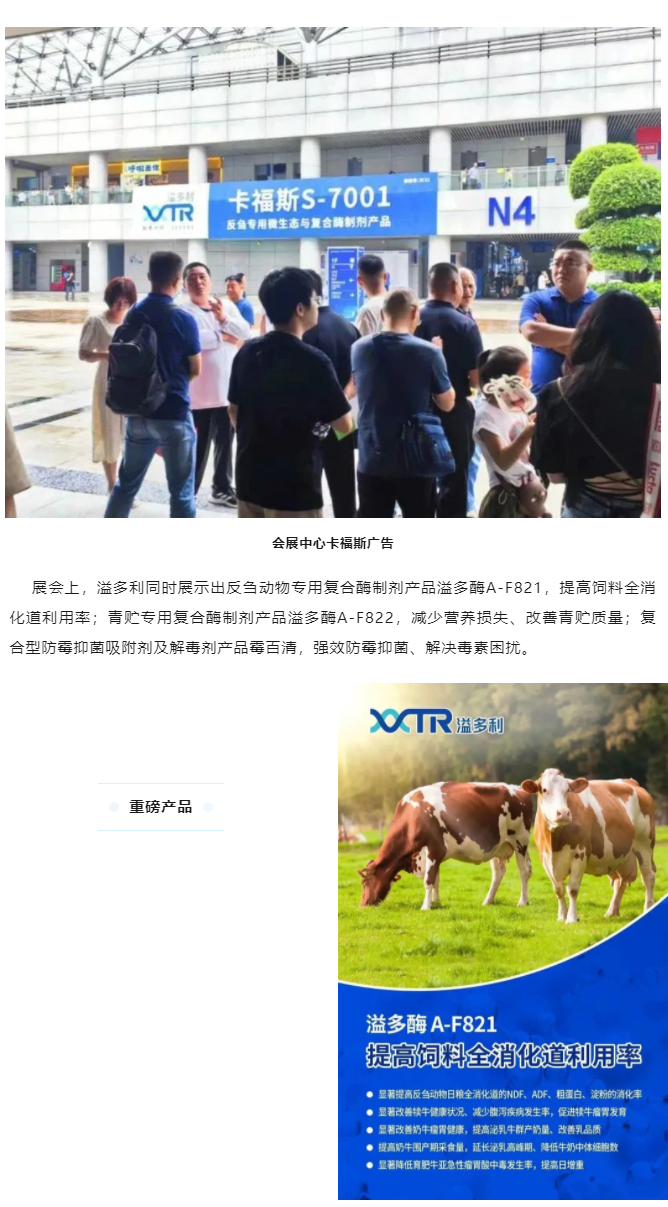 溢多利亮相2023中国奶业大会　助力奶业发展_05_05.png