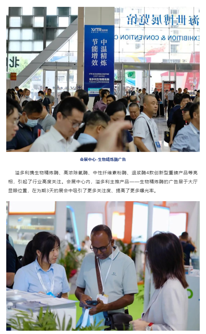 更绿色　更国际化　溢多利亮相2023上海国际染料展_14.png