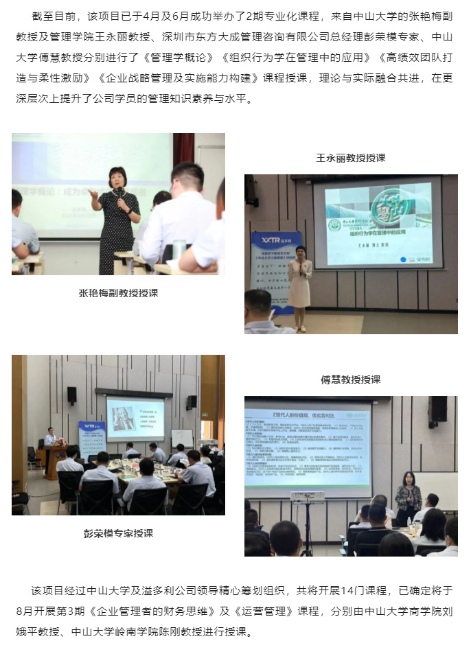赋能企业发展　为客户创造更高价值　溢多利开展各类人才培训项目_02.jpg
