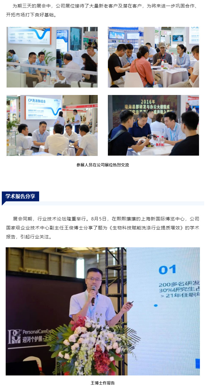 绿色科技　赋能洗涤行业增效降本　溢多利亮相上海国际洗护展_05.jpg