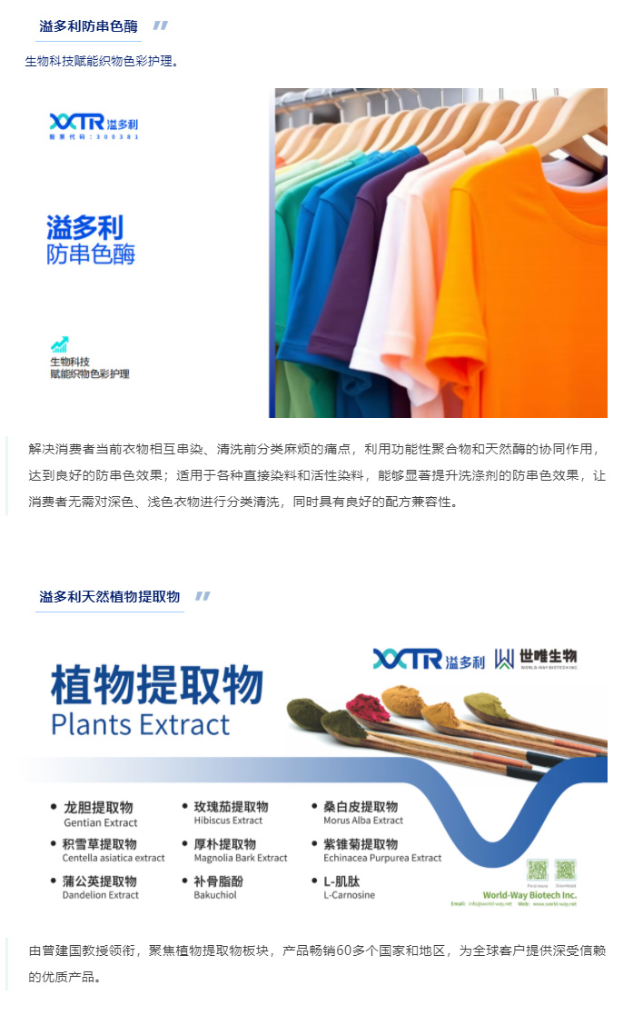 绿色科技　赋能洗涤行业增效降本　溢多利亮相上海国际洗护展_08.jpg