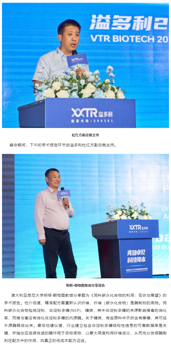 “真知卓见　科技降本——溢多利2023全球动物营养技术峰会”隆重举行_05.jpg