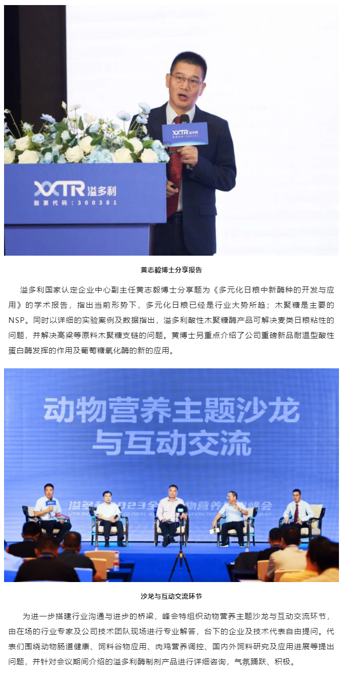 “真知卓见　科技降本——溢多利2023全球动物营养技术峰会”隆重举行_06.jpg