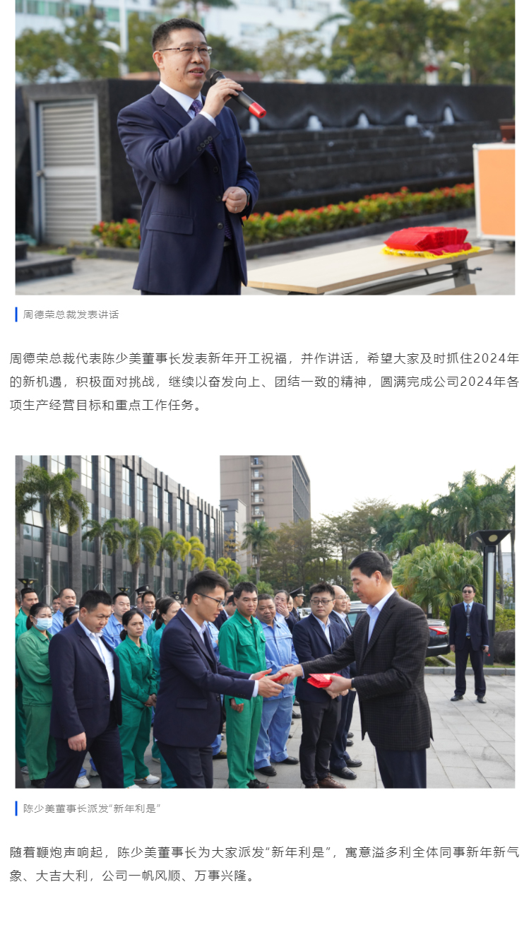 开局致胜-奔赴新征程｜溢多利举行2024新年开工仪式_02.jpg