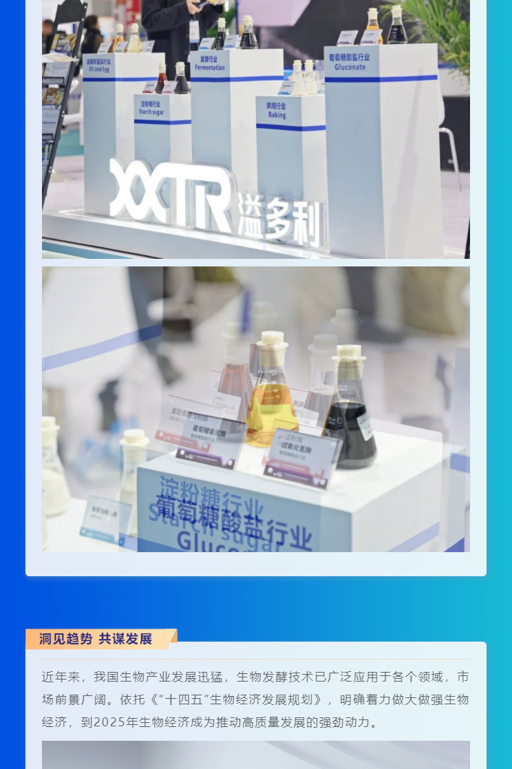 “酶”好赋能-科技降本｜溢多利亮相2024国际生物发酵展_03.jpg