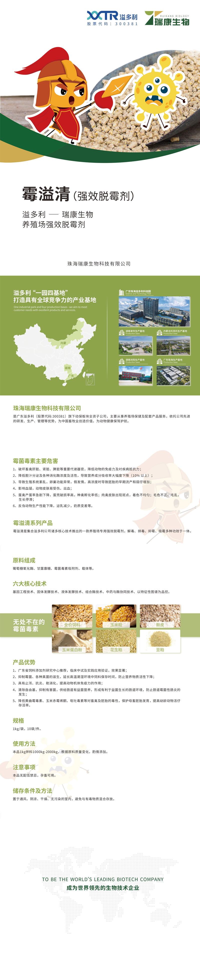 霉溢清（强效脱霉剂）2.png