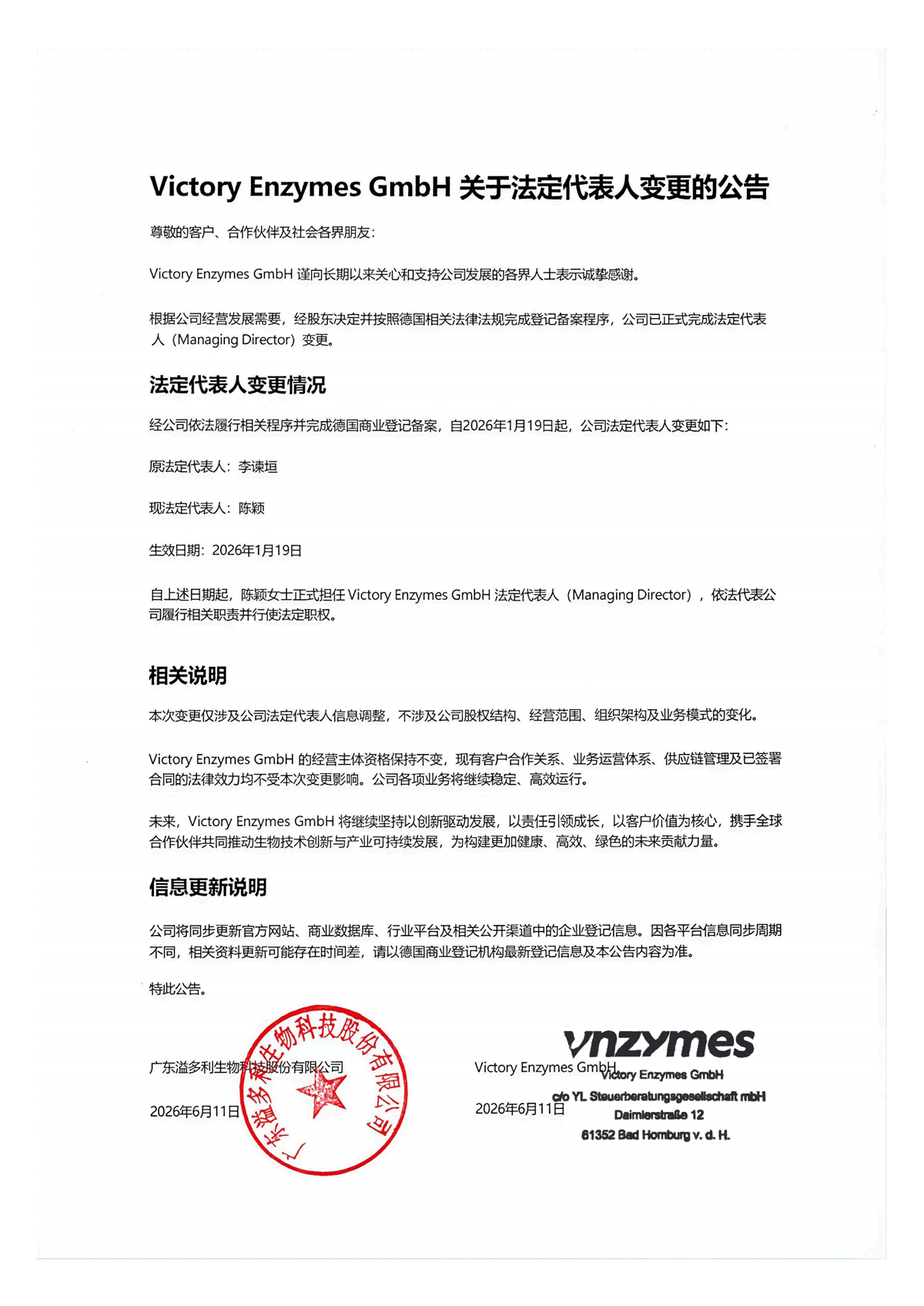 Victory-Enzymes-GmbH-关于法定代表人变更的公告.png
